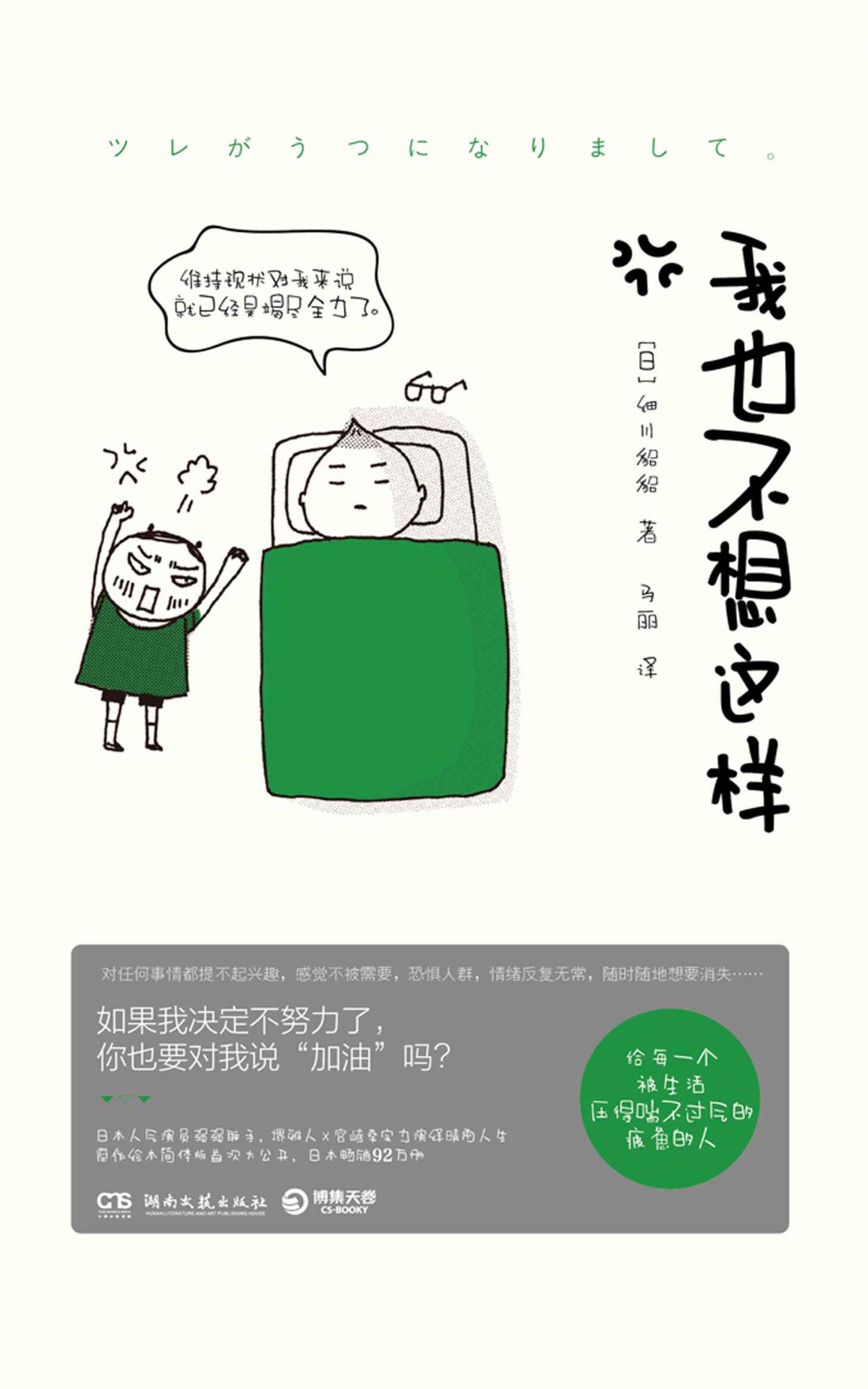 我也不想这样