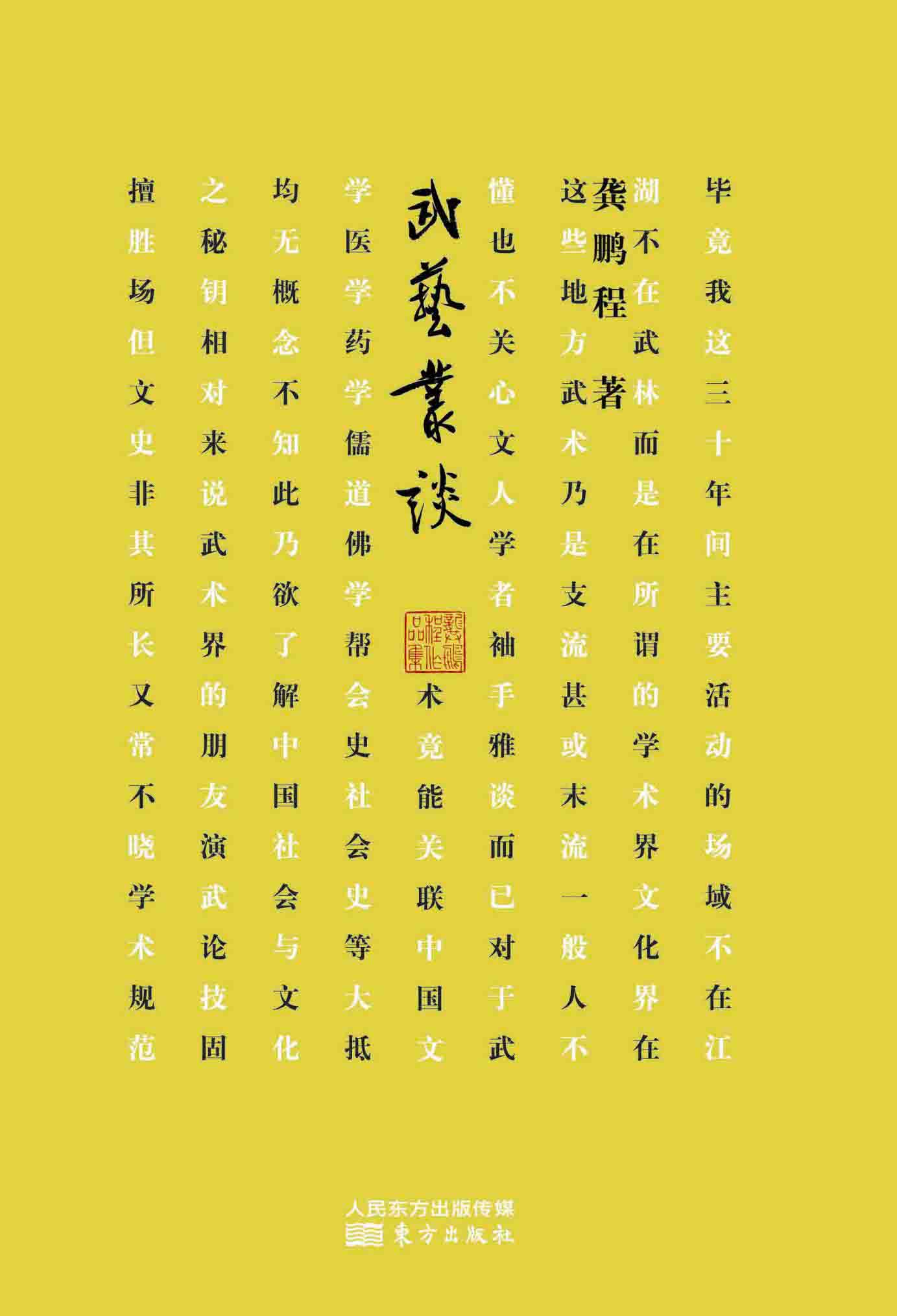 武艺丛谈