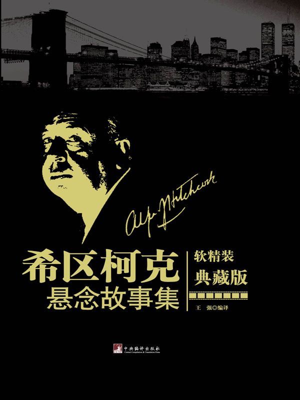 希区柯克悬念故事集(典藏版)（豆瓣评分8.9，3308人评价）