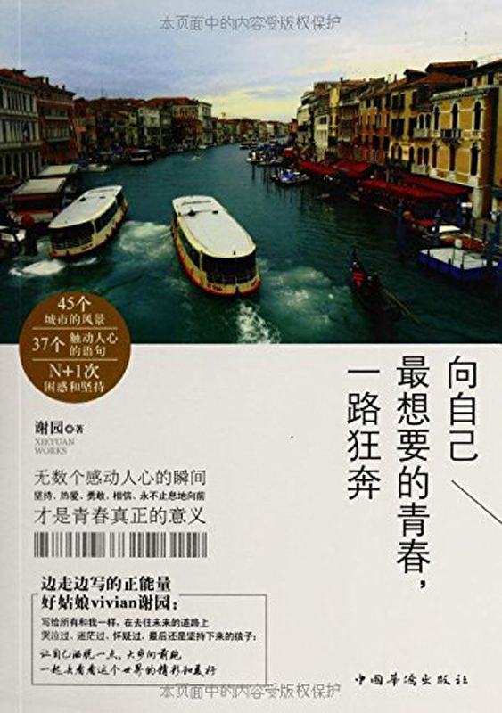 向自己最想要的青春一路狂奔