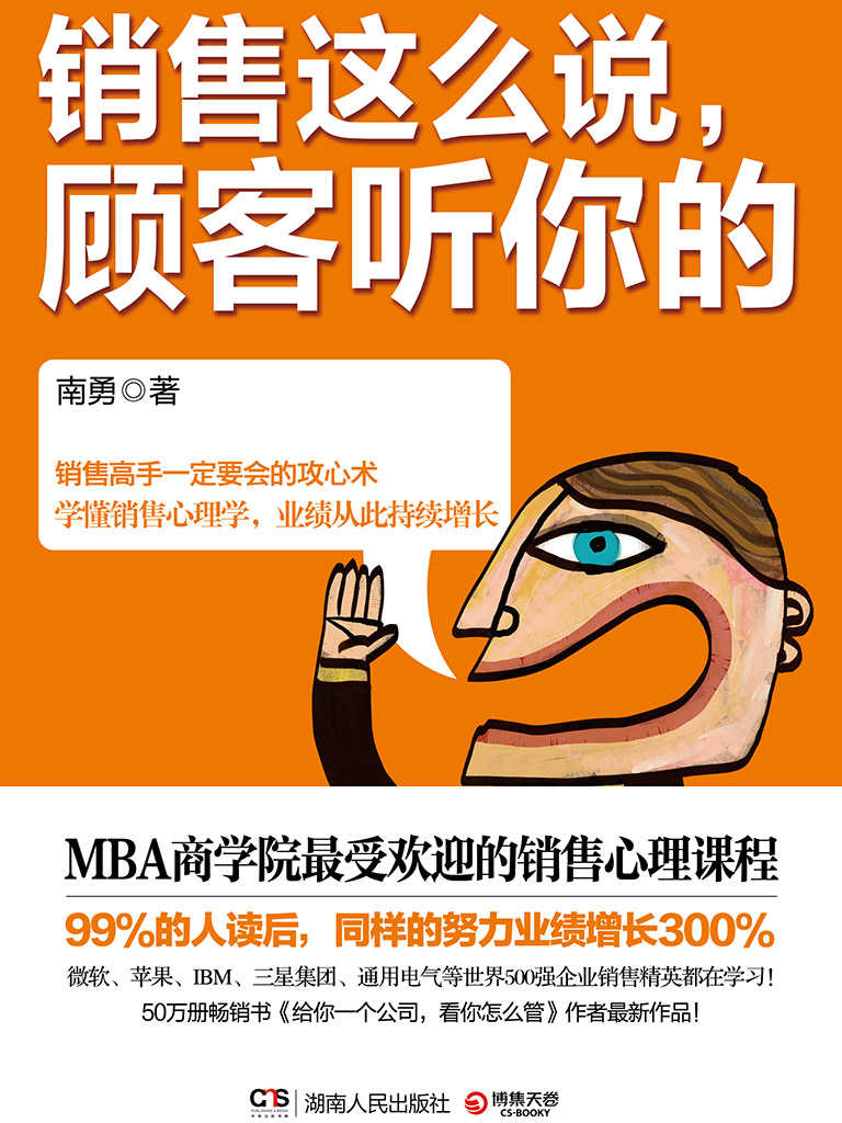 销售这么说，顾客听你的