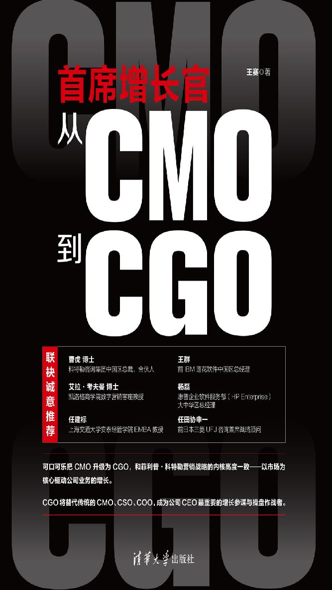 首席增长官：从CMO到CGO