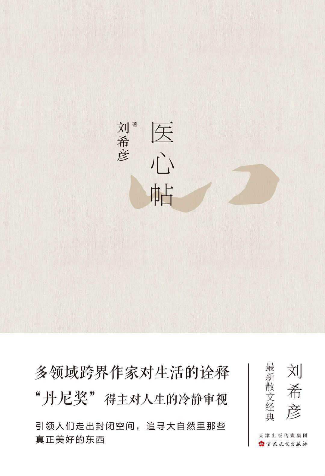 医心帖