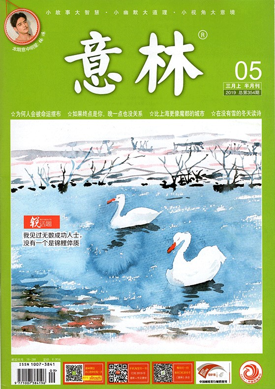 意林201905