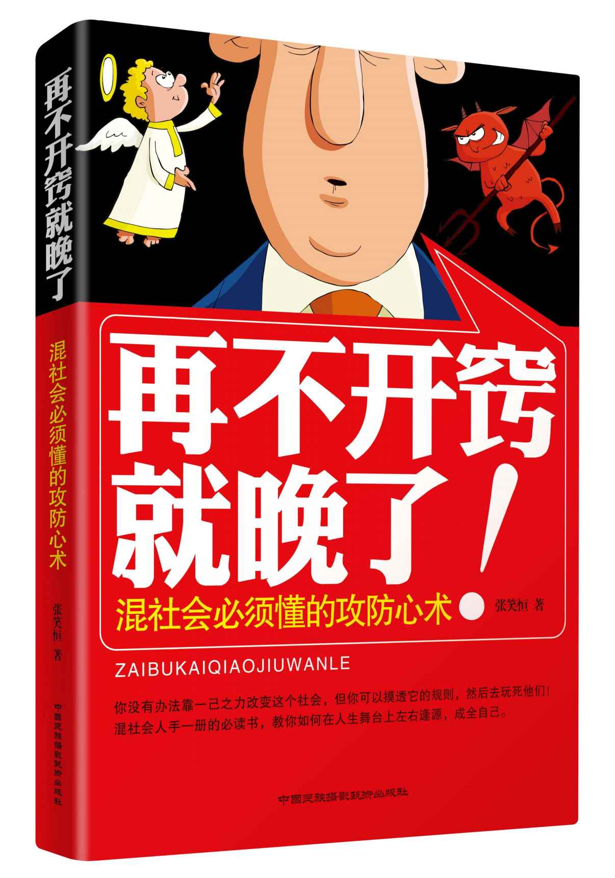 再不开窍就晚了
