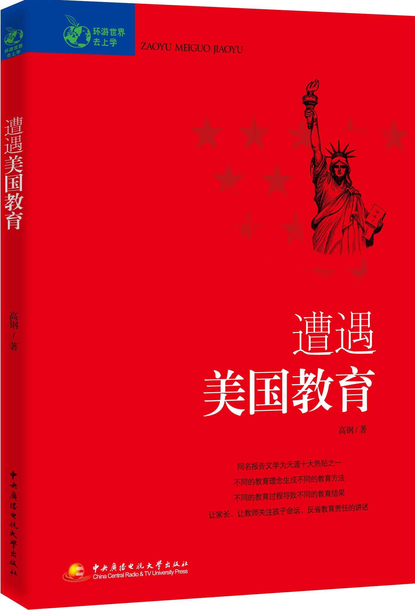 遭遇美国教育