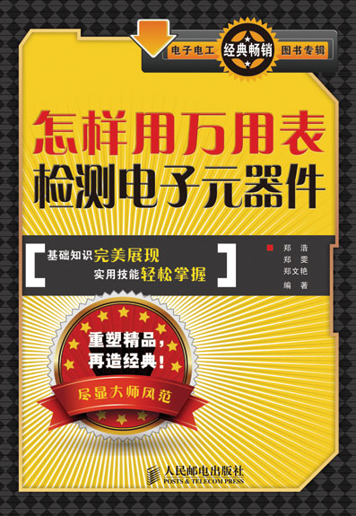 怎样用万用表检测电子元器件