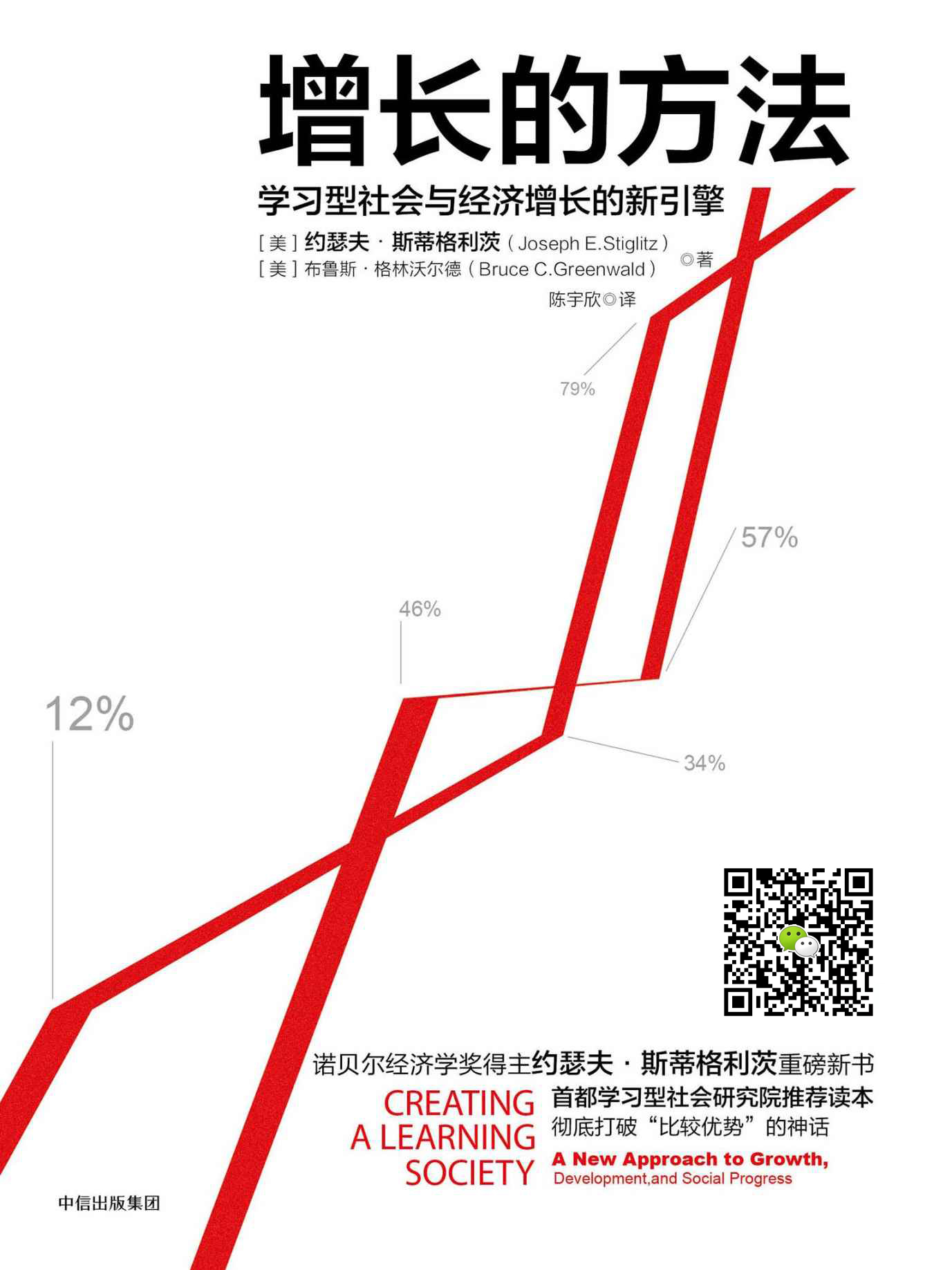 增长的方法：学习型社会与经济增长的新引擎