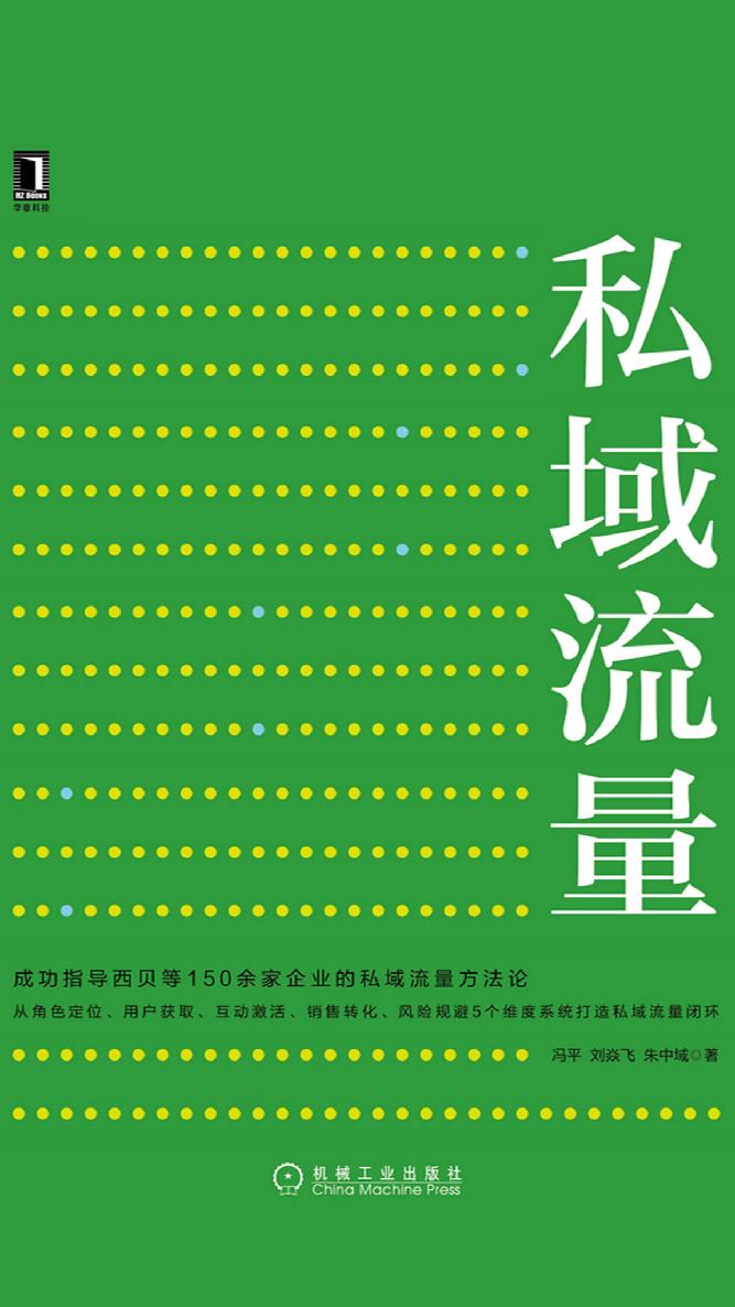 私域流量