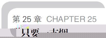 这书能让你戒烟