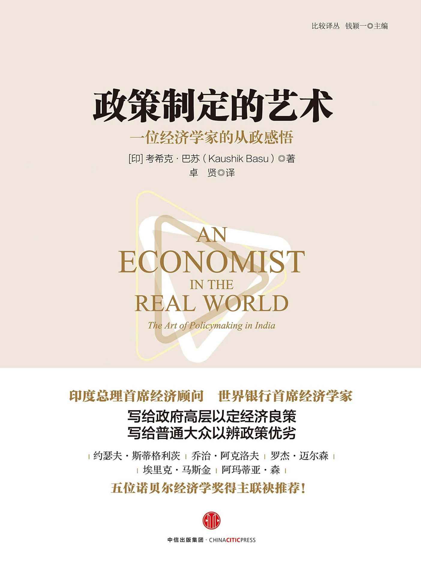 政策制定的艺术