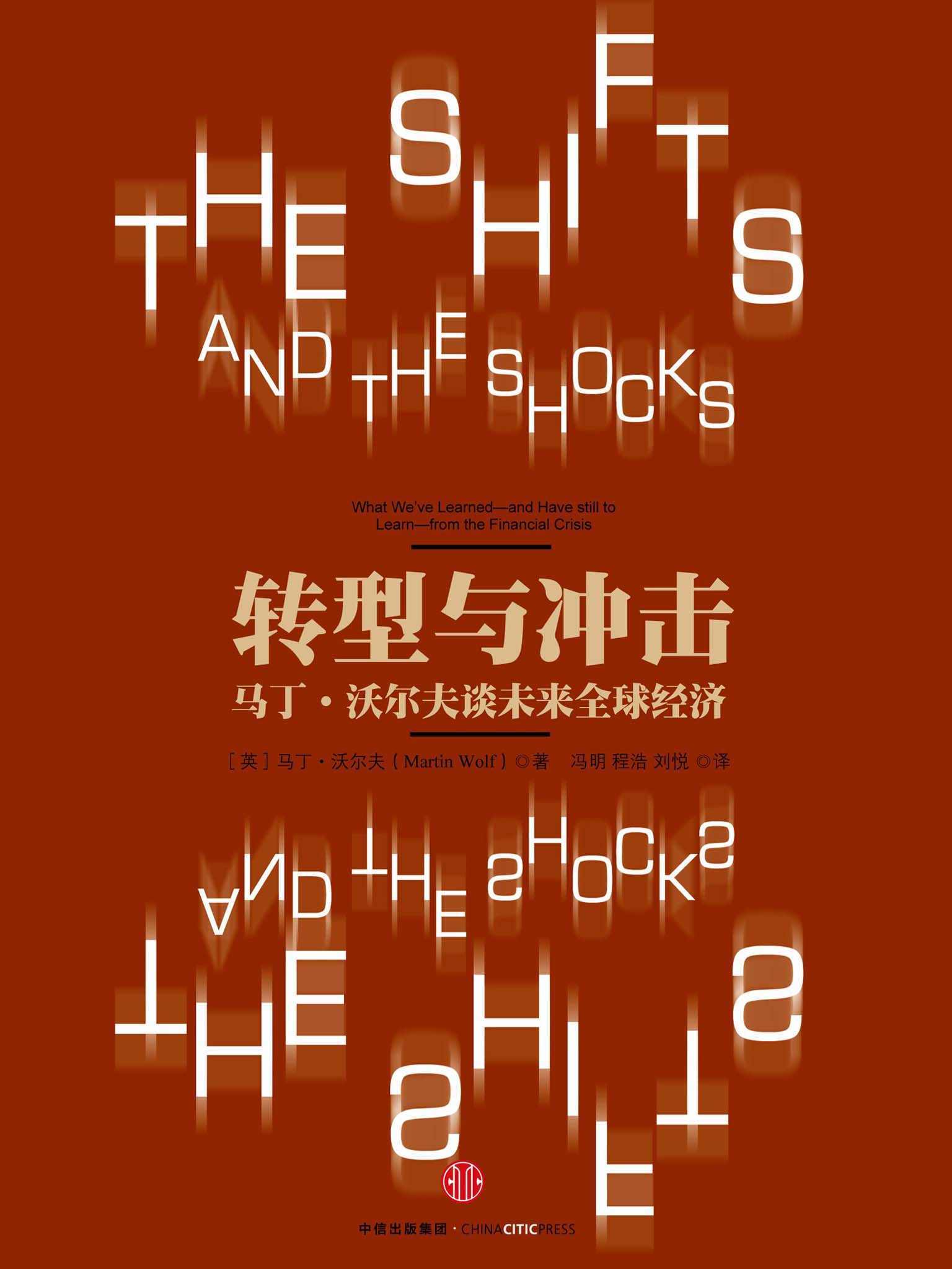 转型与冲击
