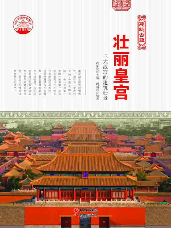 壮丽皇宫：三大故宫的建筑壮景
