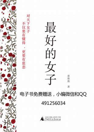 最好的女子