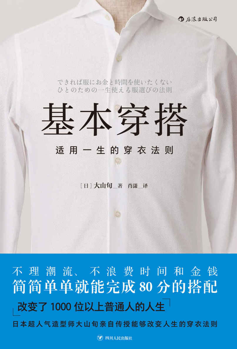 【豆瓣：6.7】《基本穿搭：适用一生的穿衣法则》（2019）