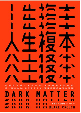 《人生複本》