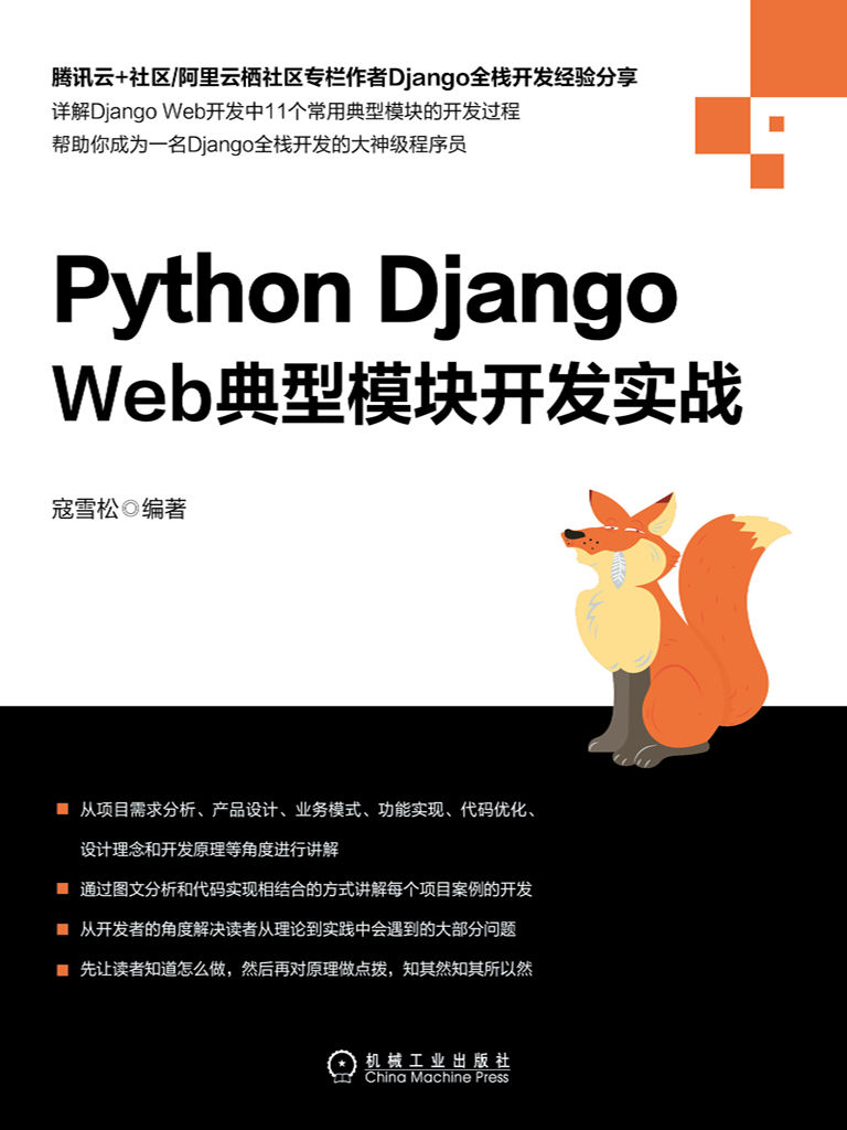 0 Python Django Web典型模块开发实战