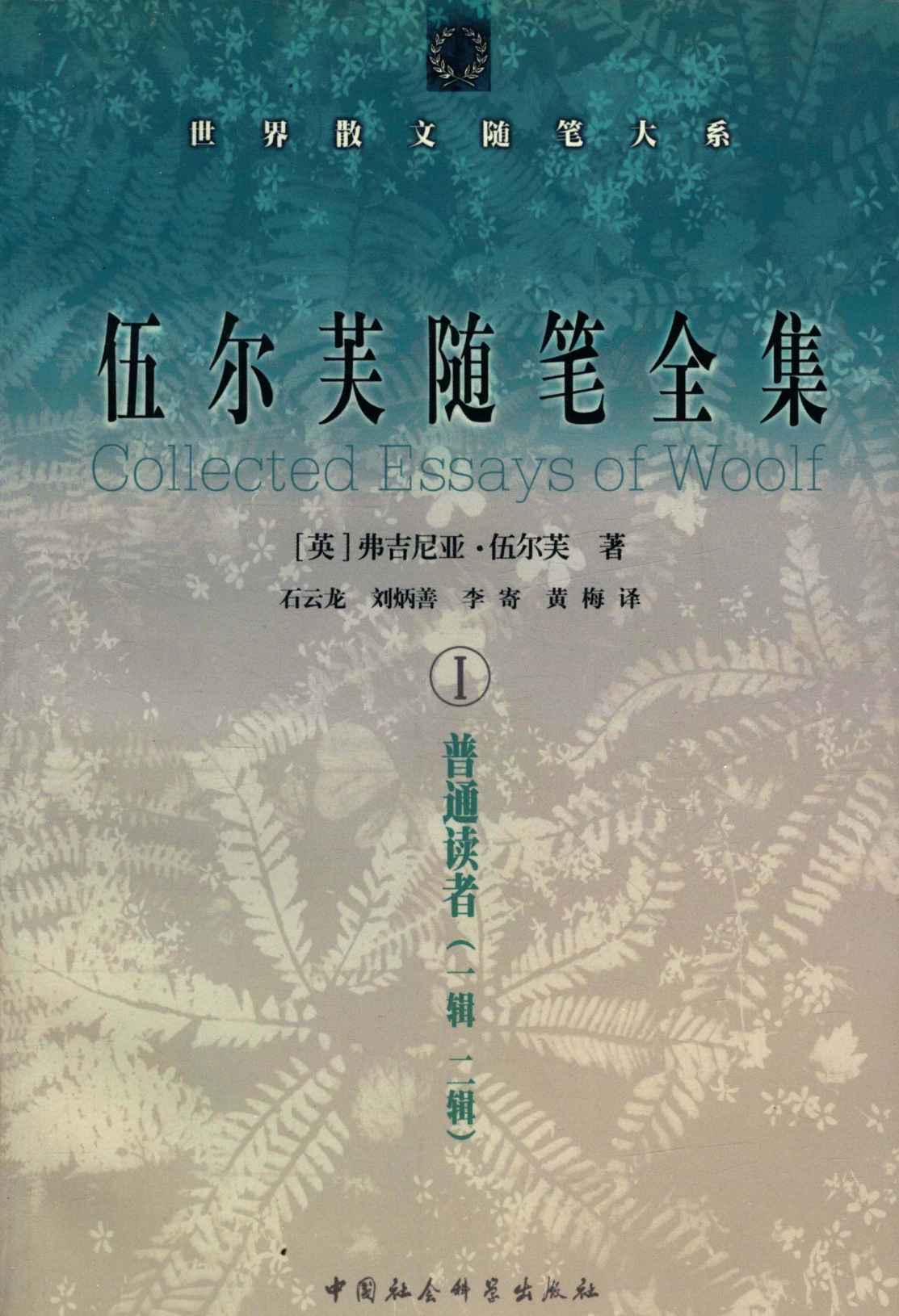 14《空袭中的沉思》（英）弗吉尼亚·伍尔芙