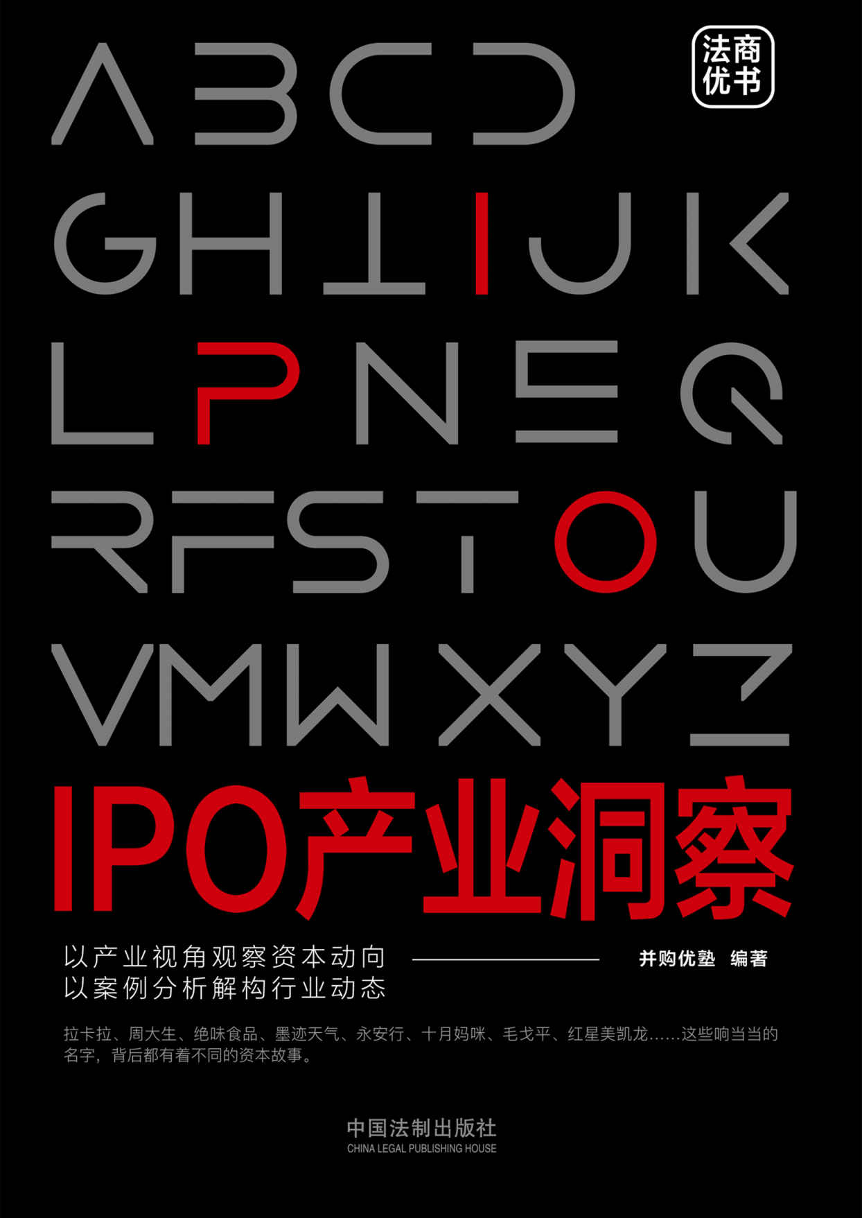 IPO产业洞察