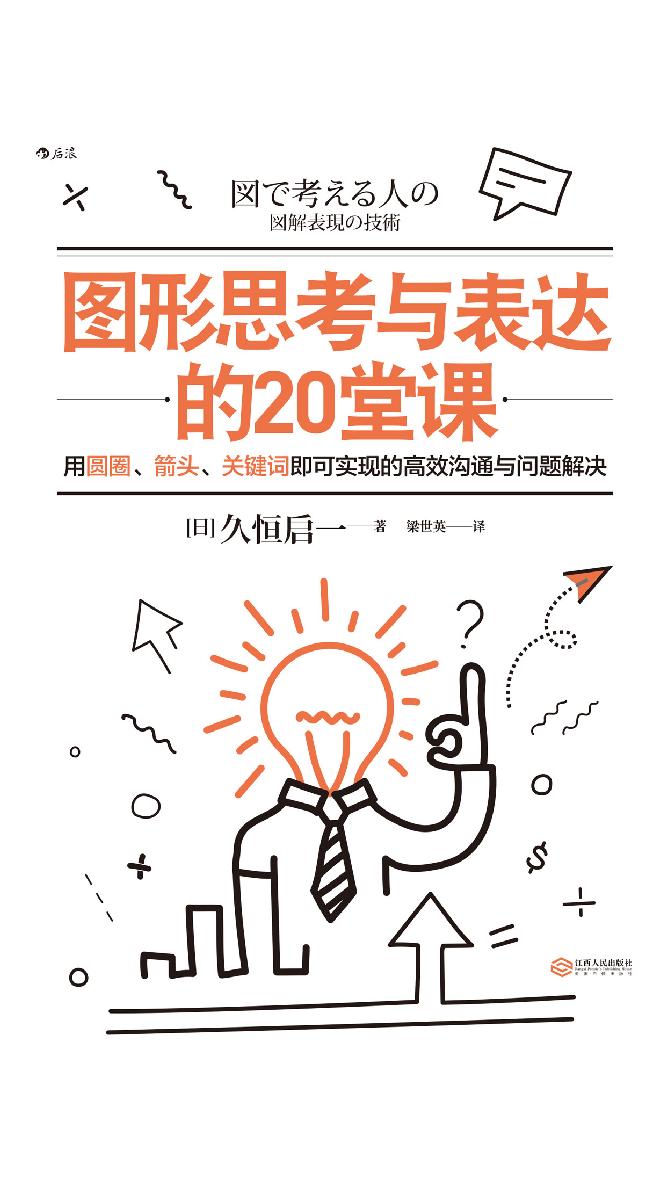 图形思考与表达的20堂课
