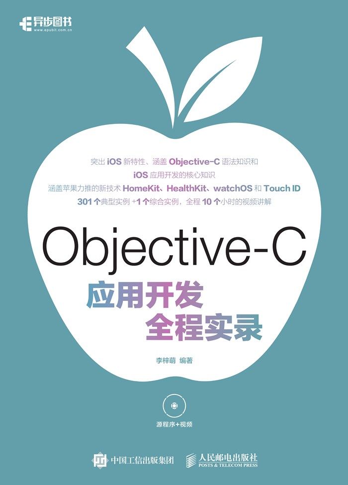 Objective-C应用开发全程实录（异步图书）