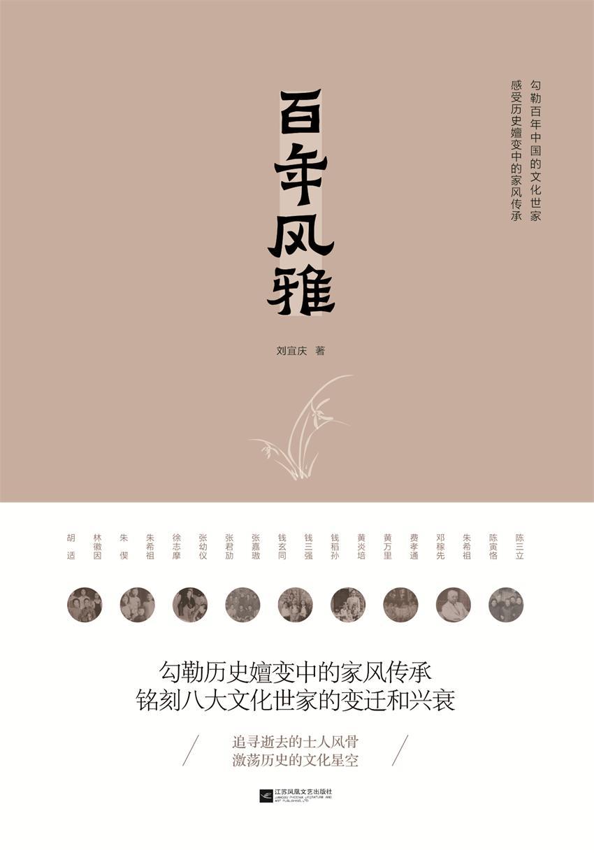 百年风雅