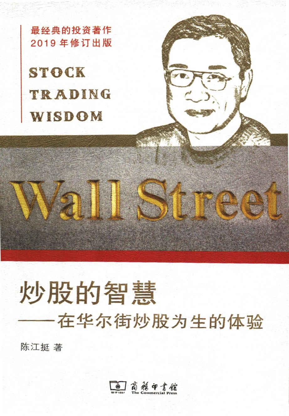 炒股的智慧