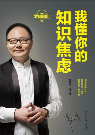 我懂你的知识焦虑