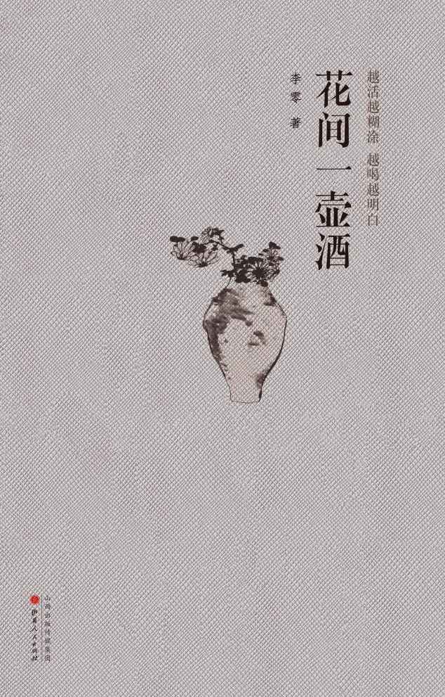 花间一壶酒
