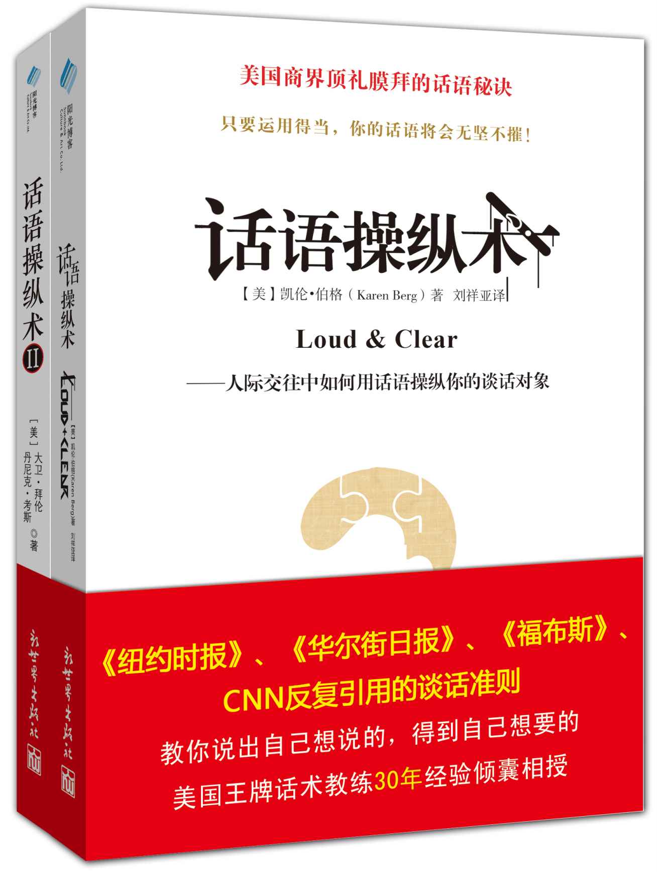 话语操纵术套装书（套装共2册） (话语操纵术系列)