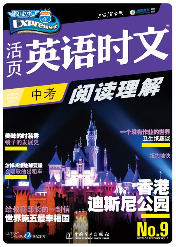 活页英语时文阅读理解 中考9