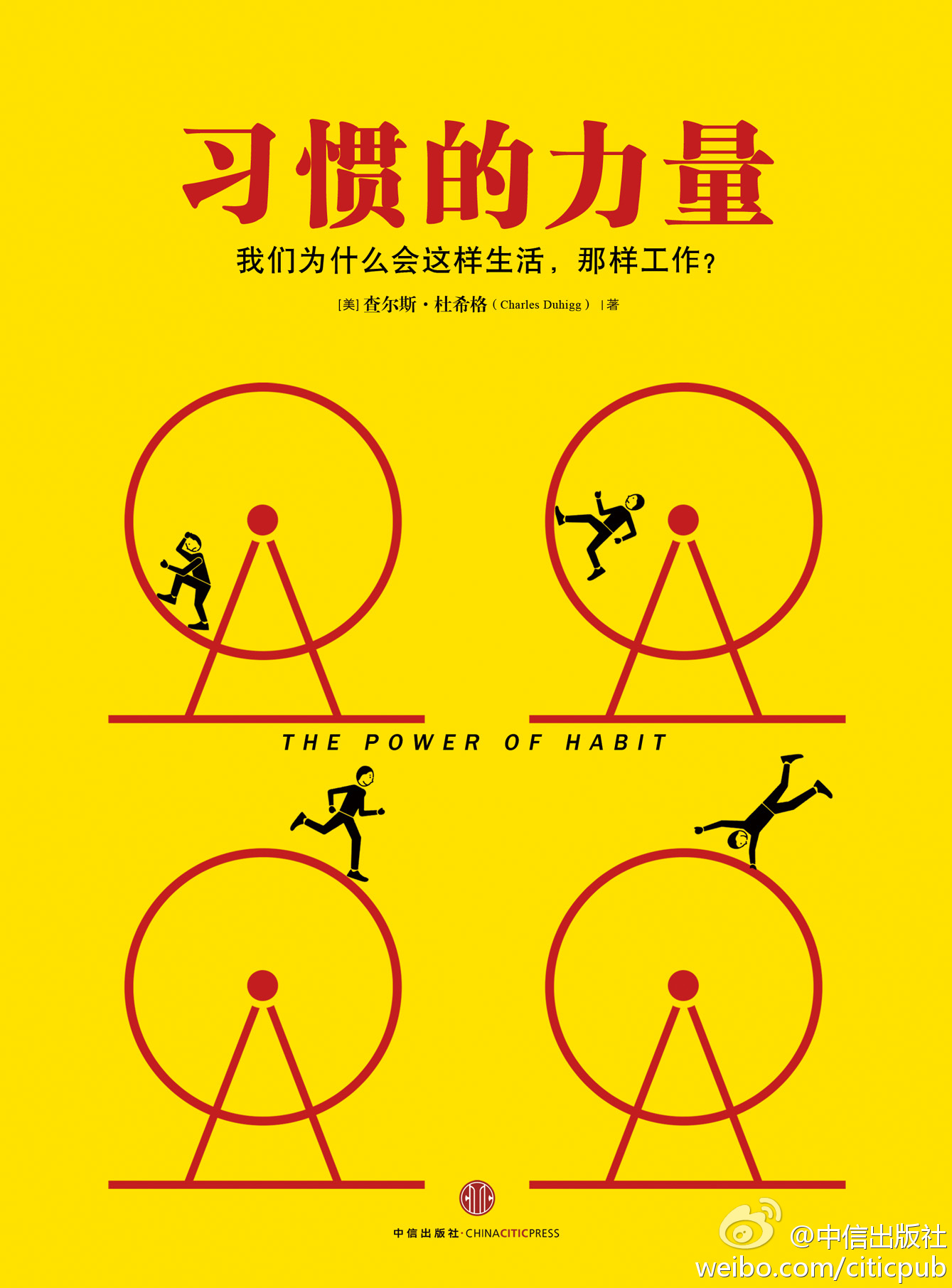 习惯的力量（插图版）