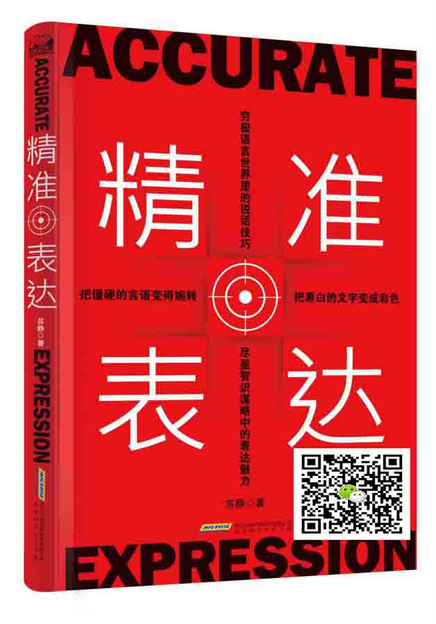 精准表达:直击人心的说话方法与艺术