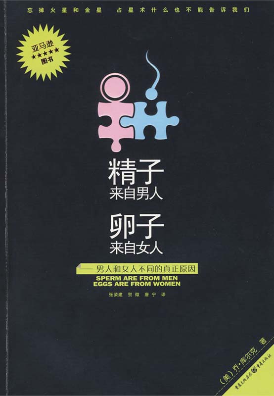 精子来自男人，卵子来自女人