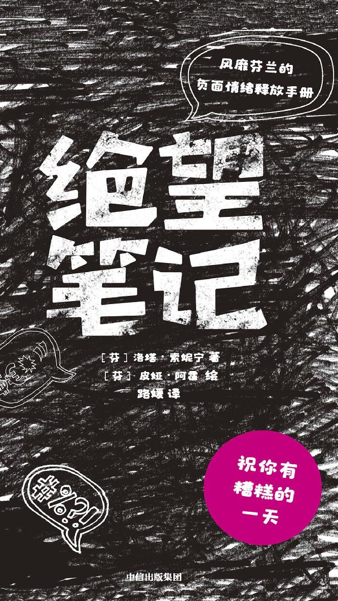绝望笔记
