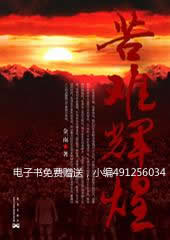 苦难辉煌
