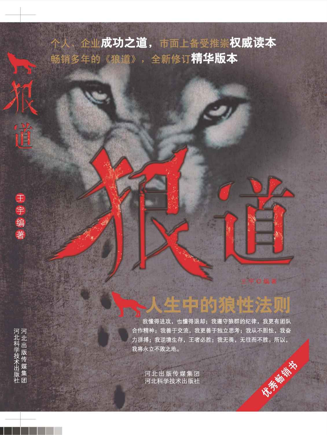 狼道