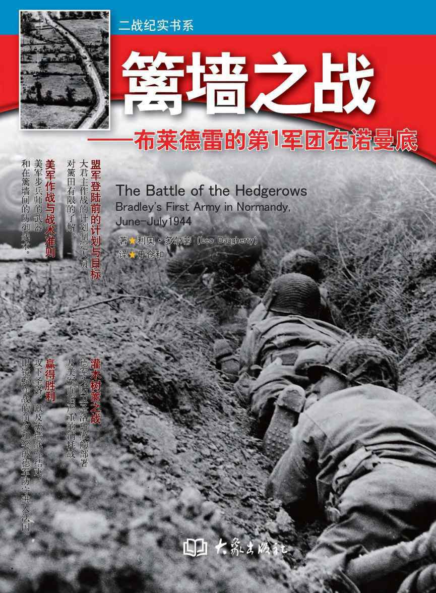 篱墙之战 (二战纪实书系)