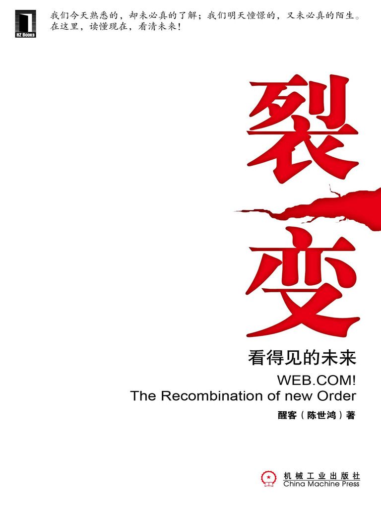裂变:看得见的未来