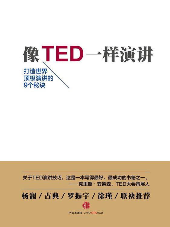 像TED一样演讲