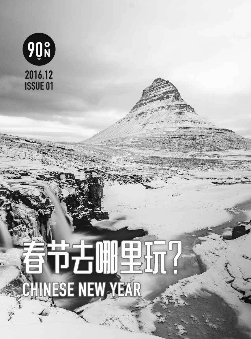 穷游锦囊精选：春节去哪里玩