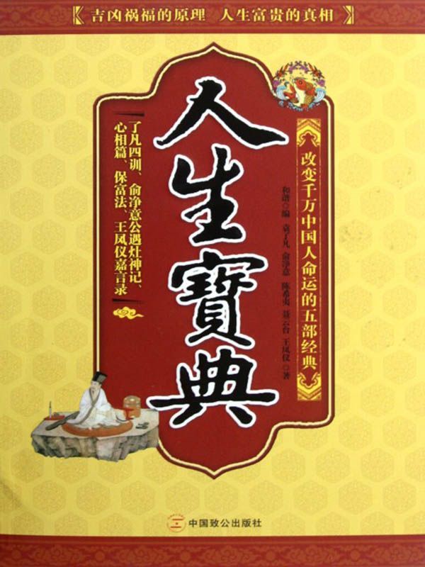 人生宝典