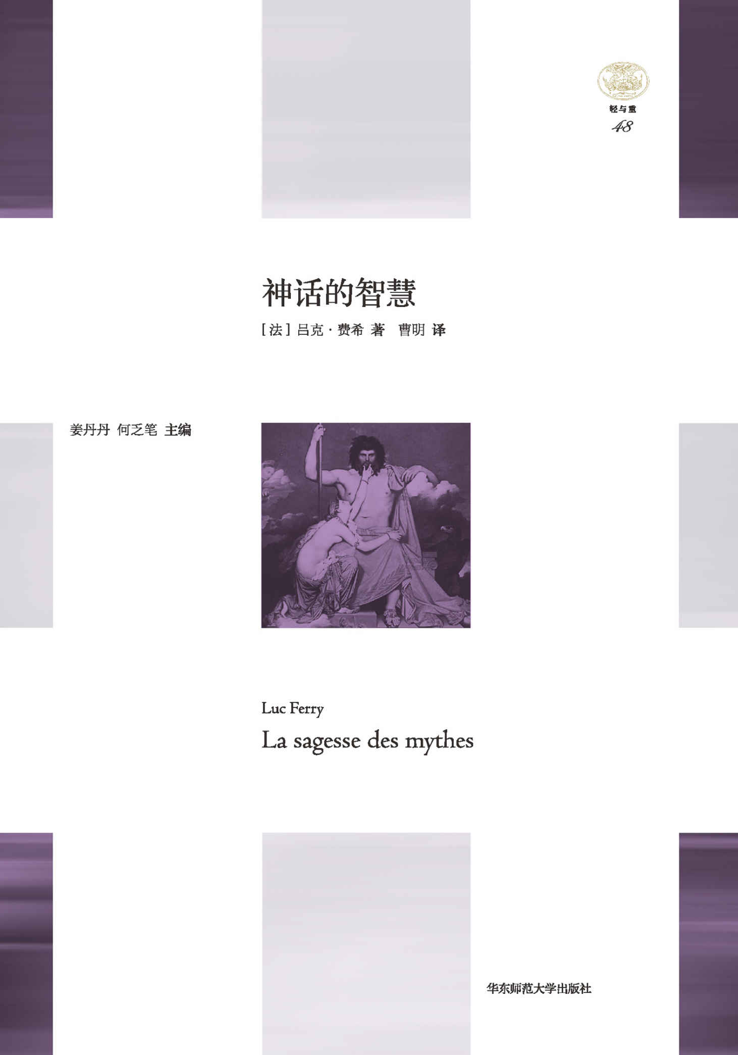 神话的智慧