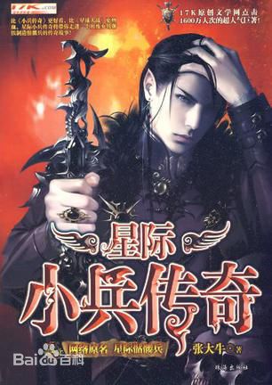 《小兵传奇》（精校版全本）作者：玄雨