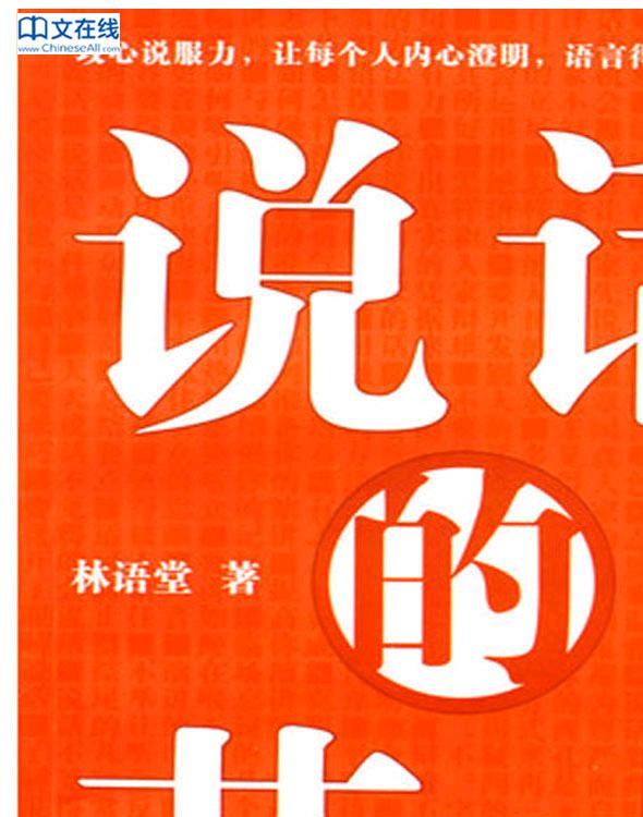 说话的艺术