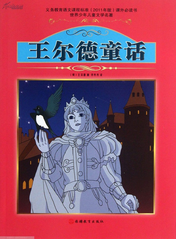 王尔德童话