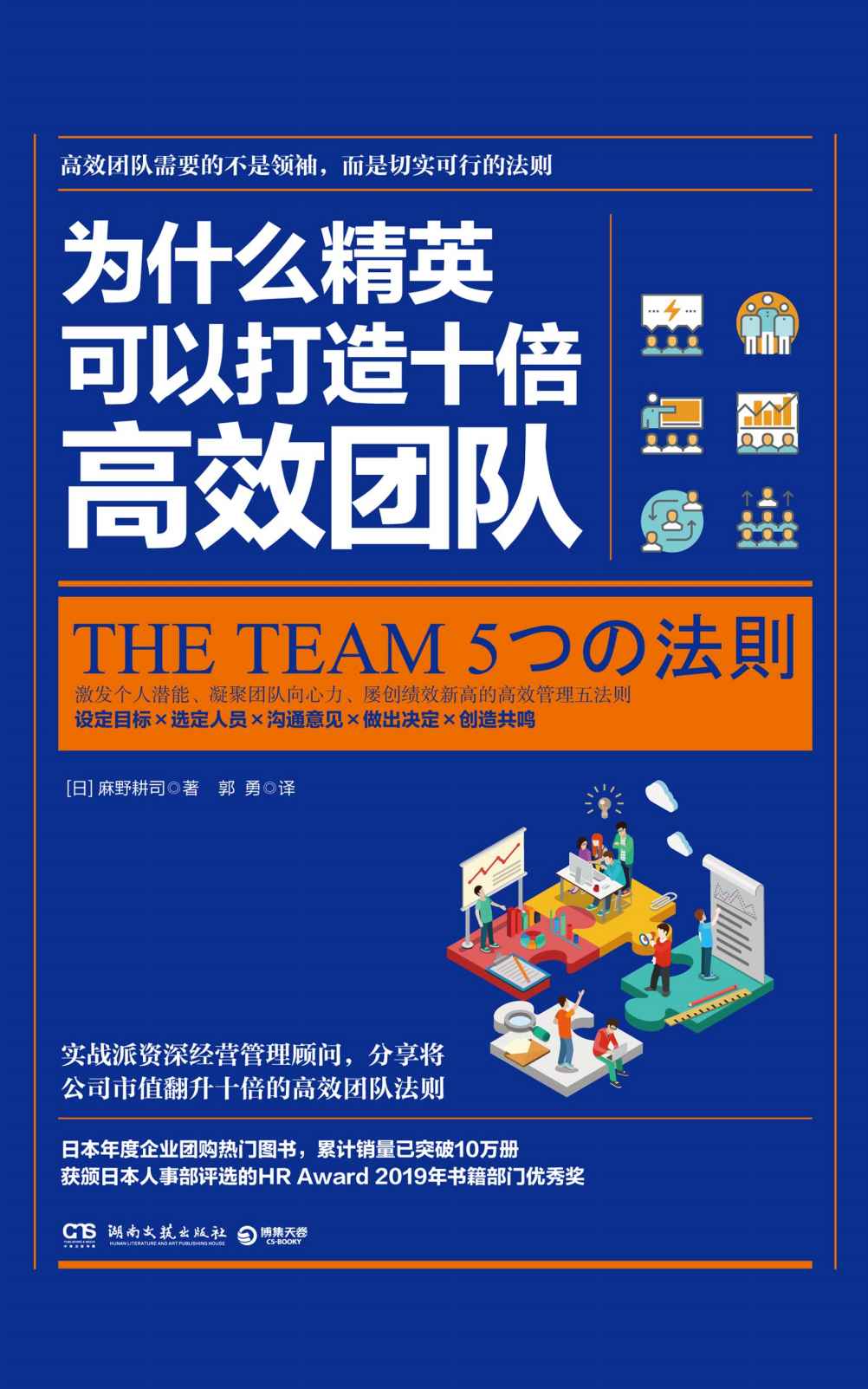 为什么精英可以打造十倍高效团队（高效团队需要的不是领袖，而是切实可行的法则）