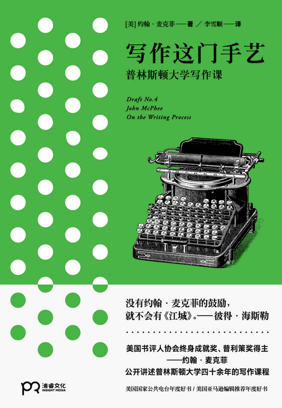 写作这门手艺:普林斯顿大学写作课（美国书评人协会终身成就奖、普利策奖得主，公开讲述普林斯顿大学四十余年的写作课程）