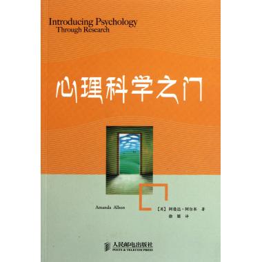 心理科学之门