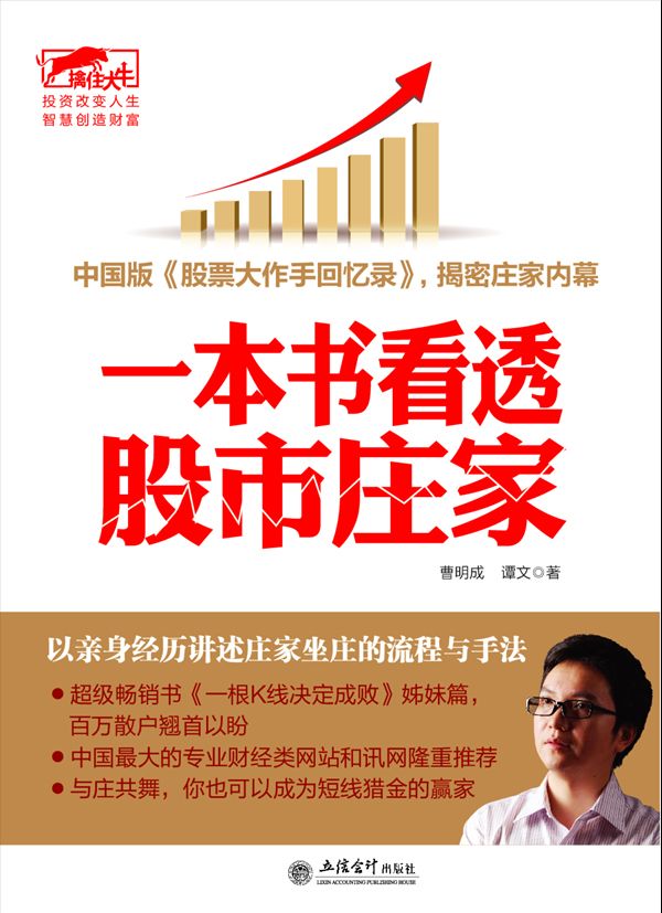 一本书看透股市庄家 (擒住大牛)